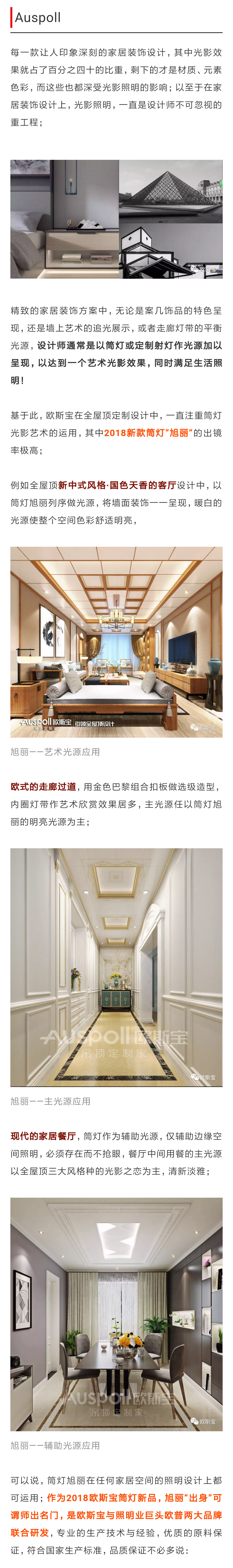 集成吊顶品牌欧斯宝