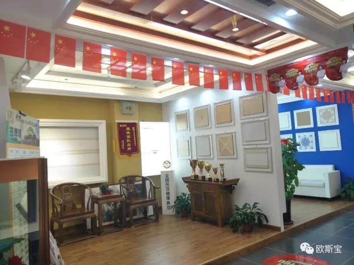 吊顶门店欧斯宝