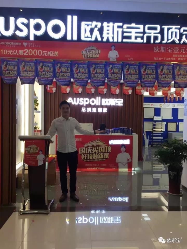 国庆欧斯宝吊顶