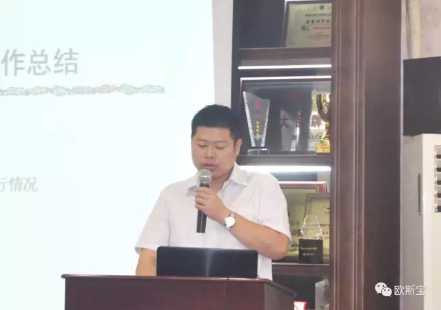 欧斯宝2017上半年度总结大会盛大召开
