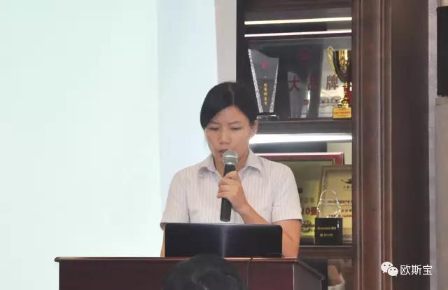 欧斯宝2017上半年度总结大会盛大召开
