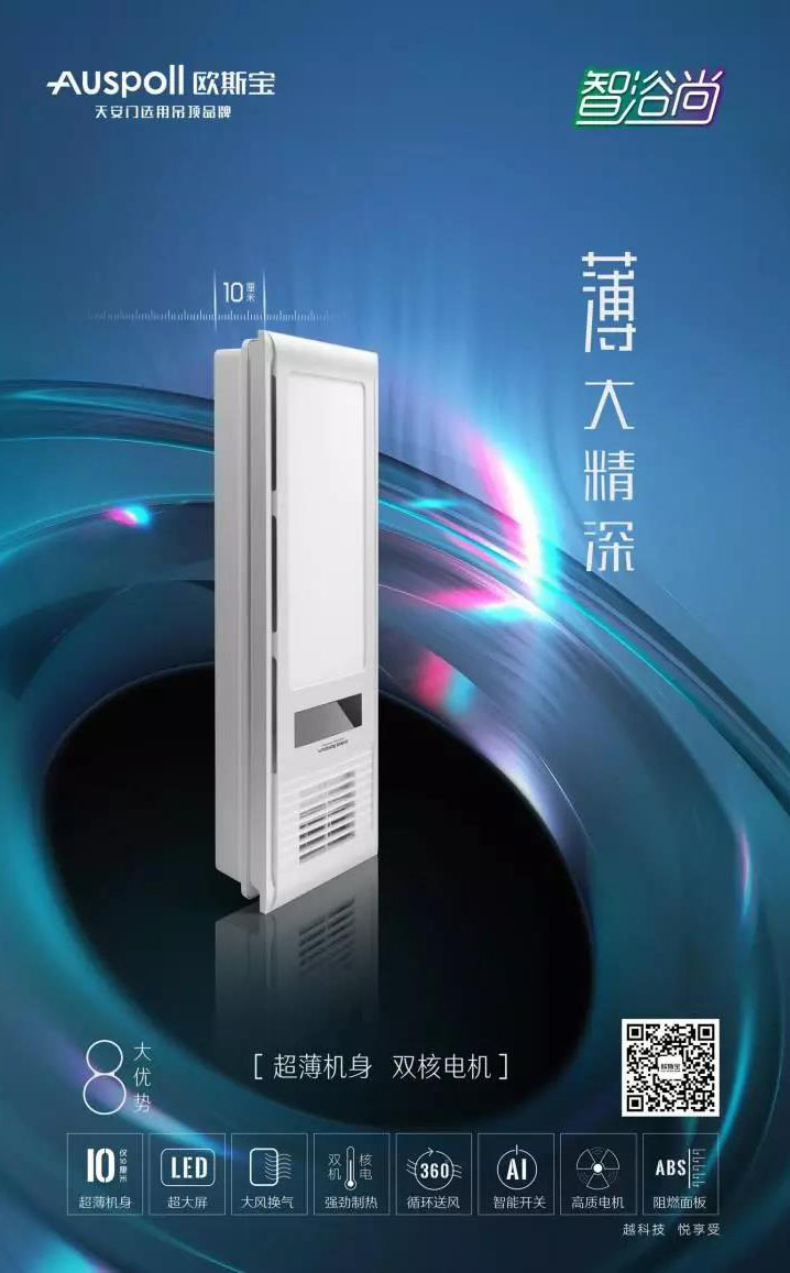 欧斯宝吊顶推出智浴·尚