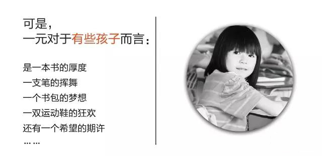 一元爱心公益