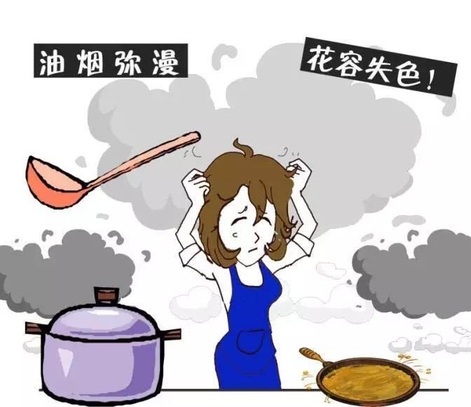 油烟弥漫，花容失色！