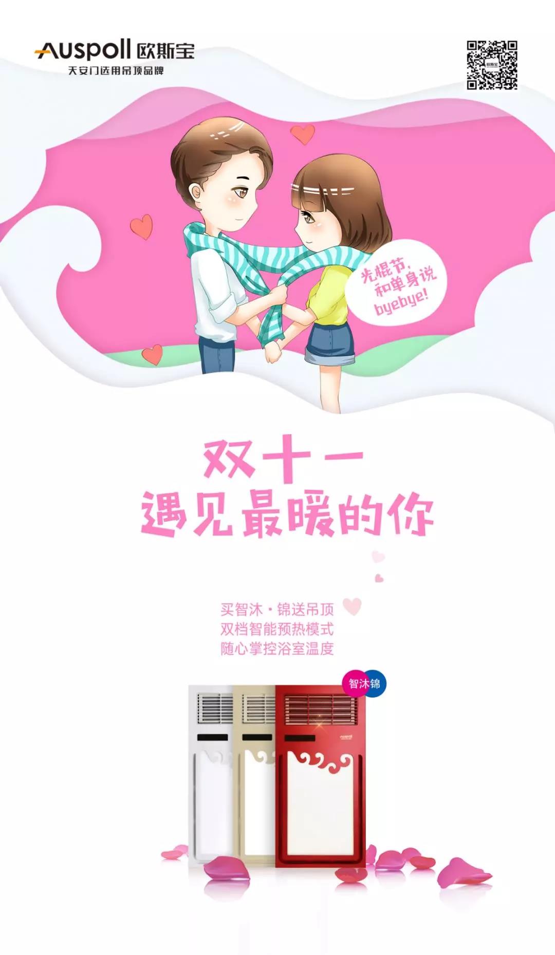 双11遇见最暖的你