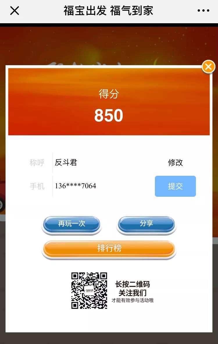 福宝出发，福气到家