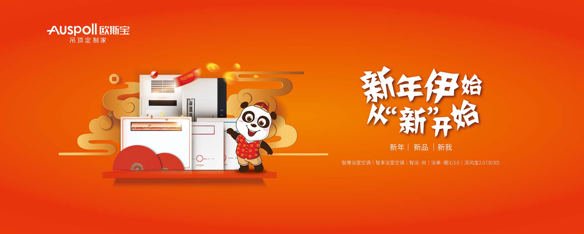 新年伊始，从新开始