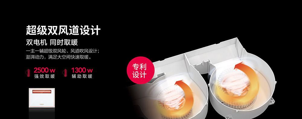 超级双风道设计，双电机，同时取暖