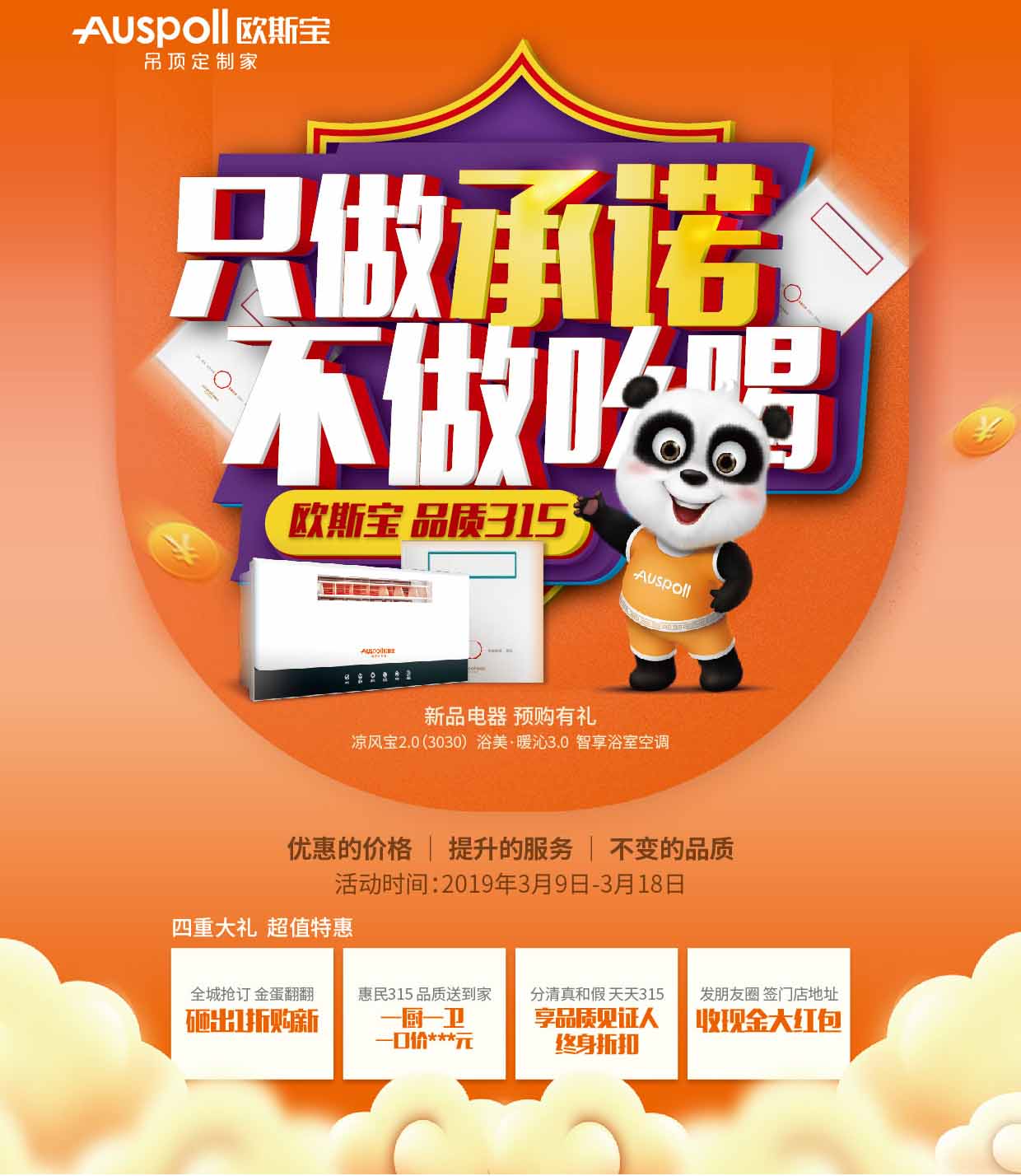 只做承诺，不做吆喝