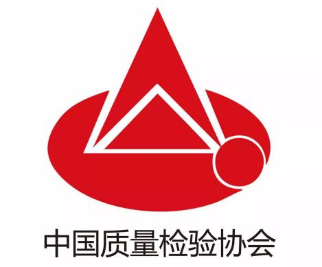 中国质量检验协会