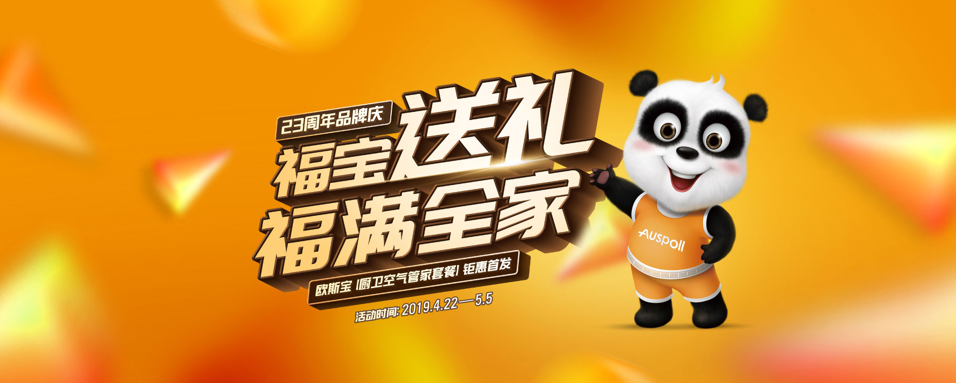 福宝送礼，福满全家