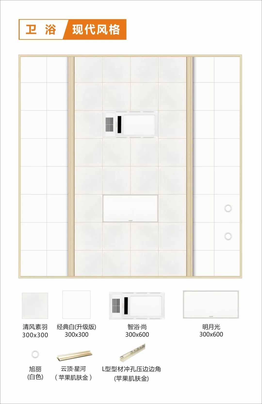 卫浴现代风格