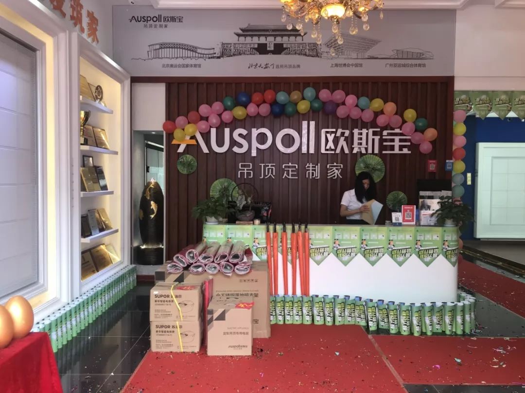 欧斯宝店面