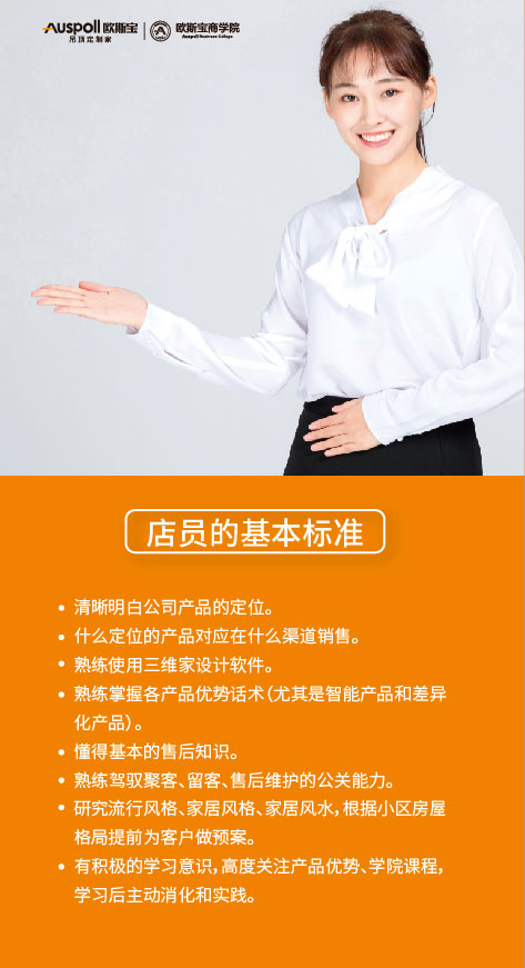 店员的基本标准