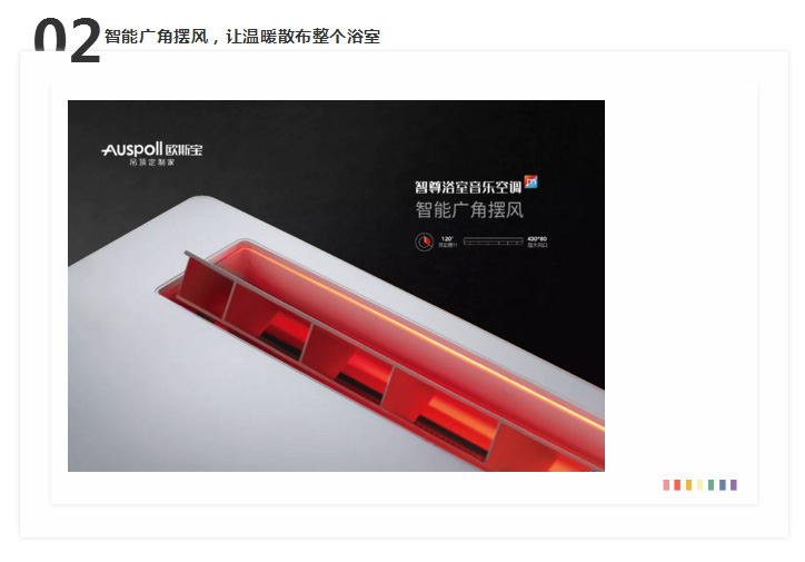 智能广角摆风，让温暖散布整个浴室