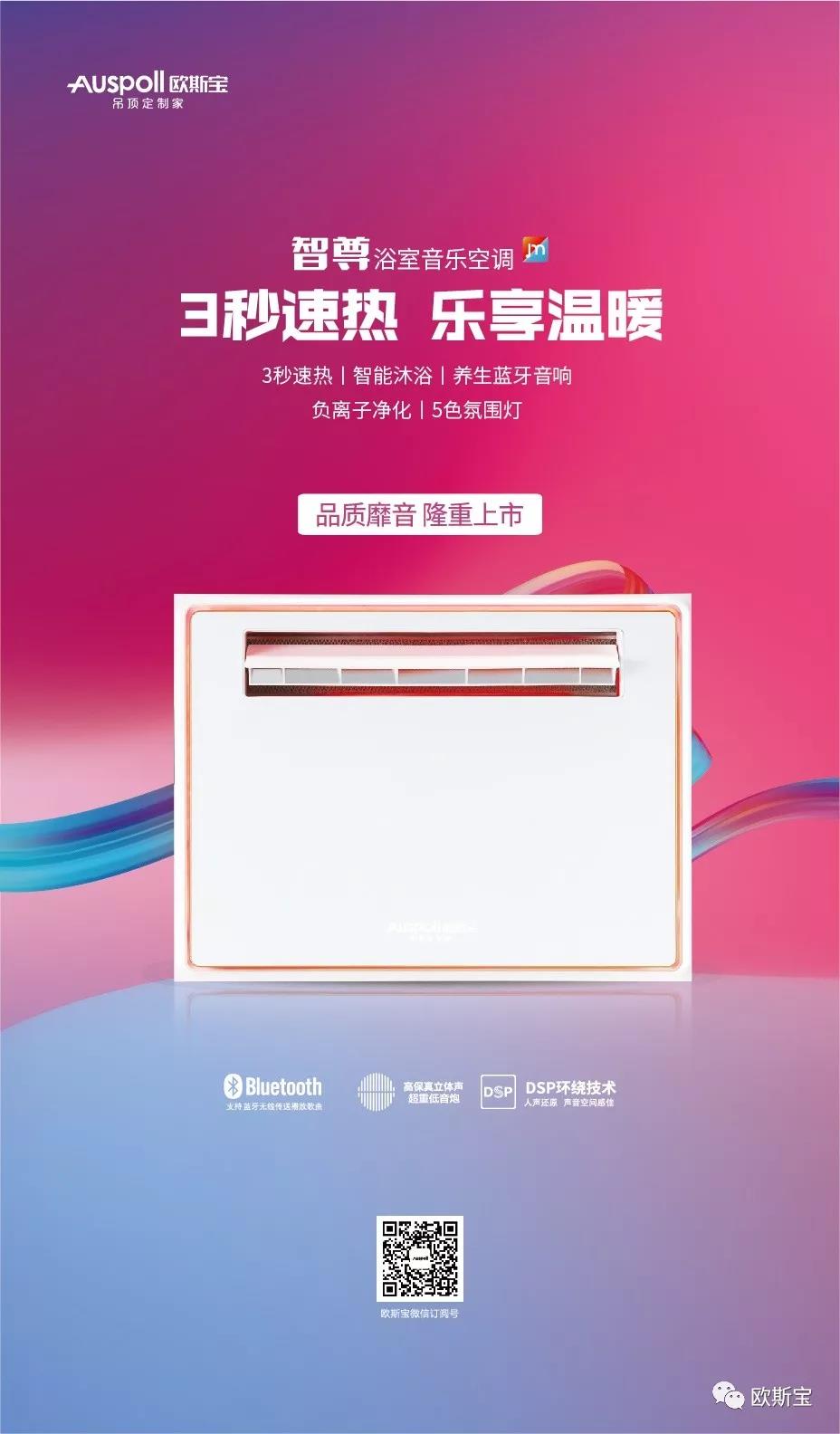 智尊浴室空调产品
