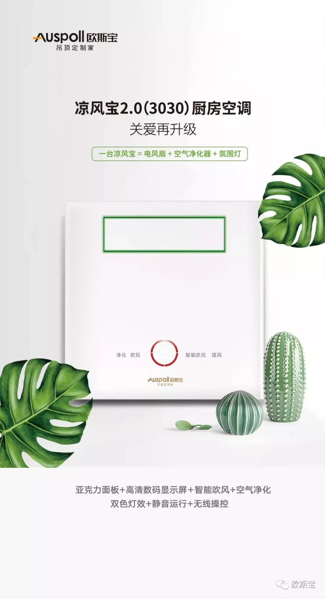 凉风宝2.0（3030）厨房空调