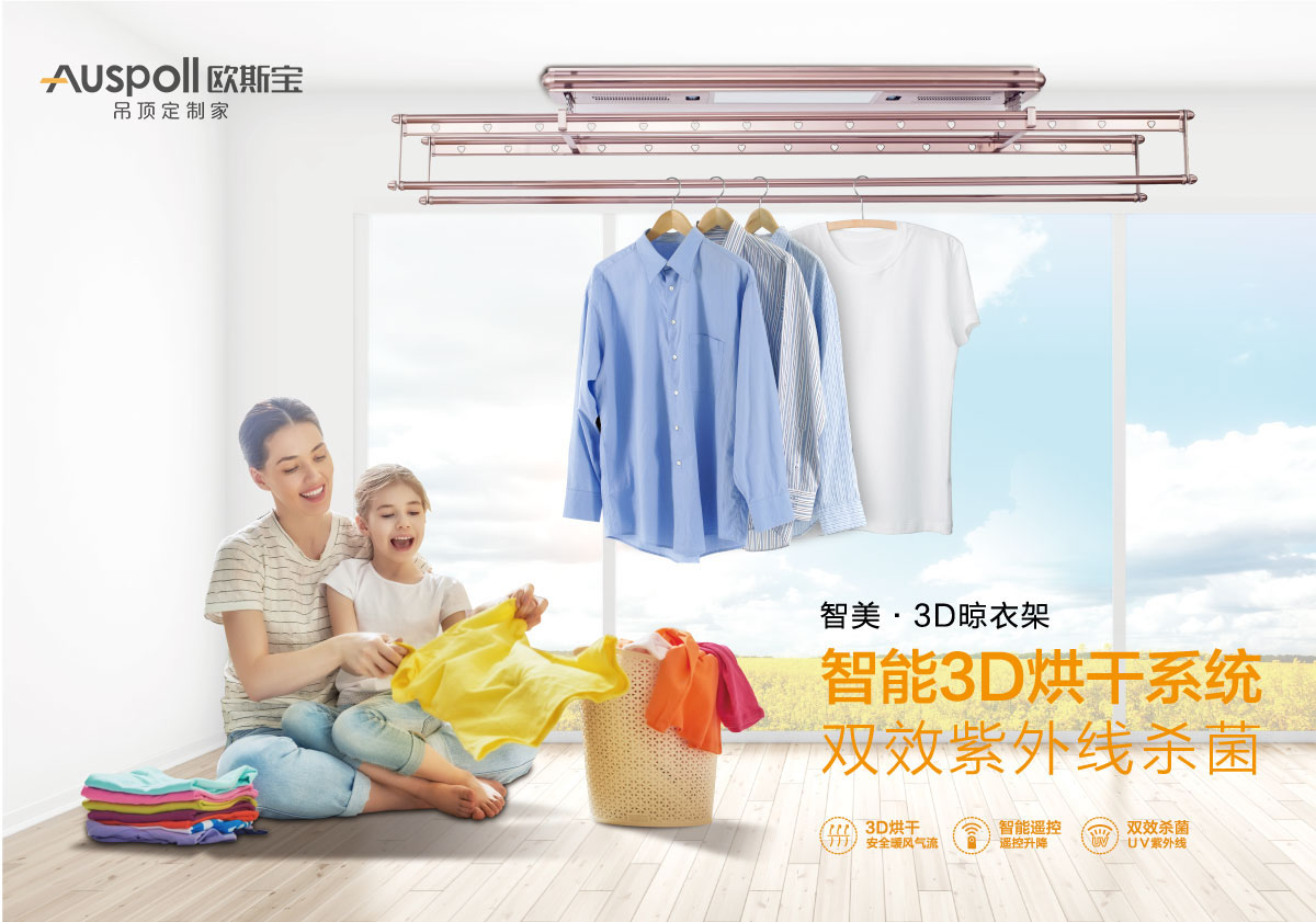 家居空间阳台晾衣架