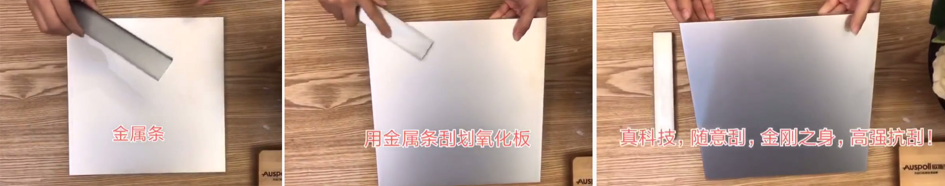 防刮测试