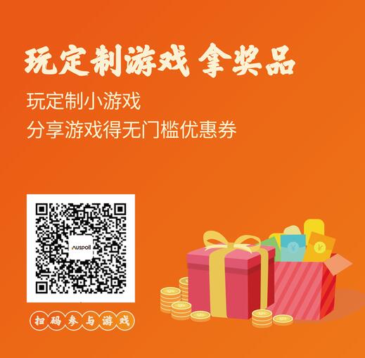 晚定制游戏，拿奖品