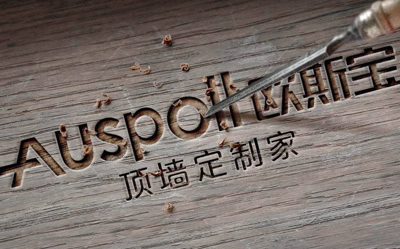 Auspoll欧斯宝顶墙定制家