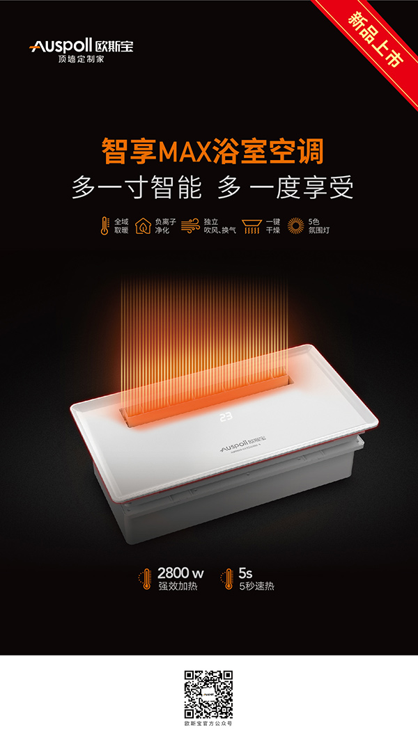 智享max新品上市