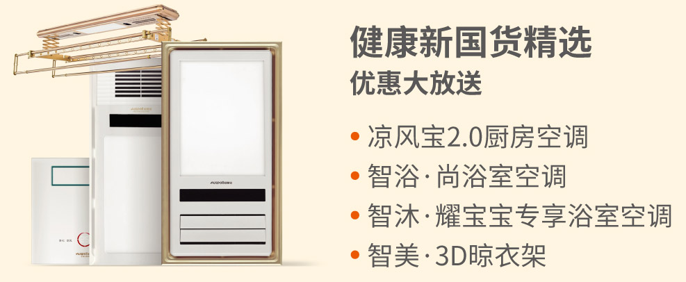 健康新国货精选优惠大放送