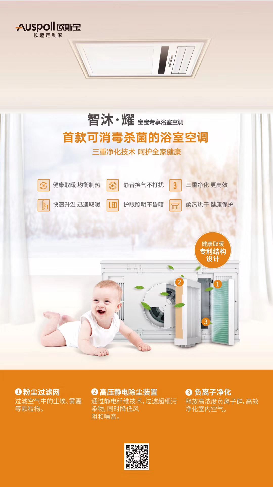 欧斯宝集成吊顶智沐•耀宝宝专享空调