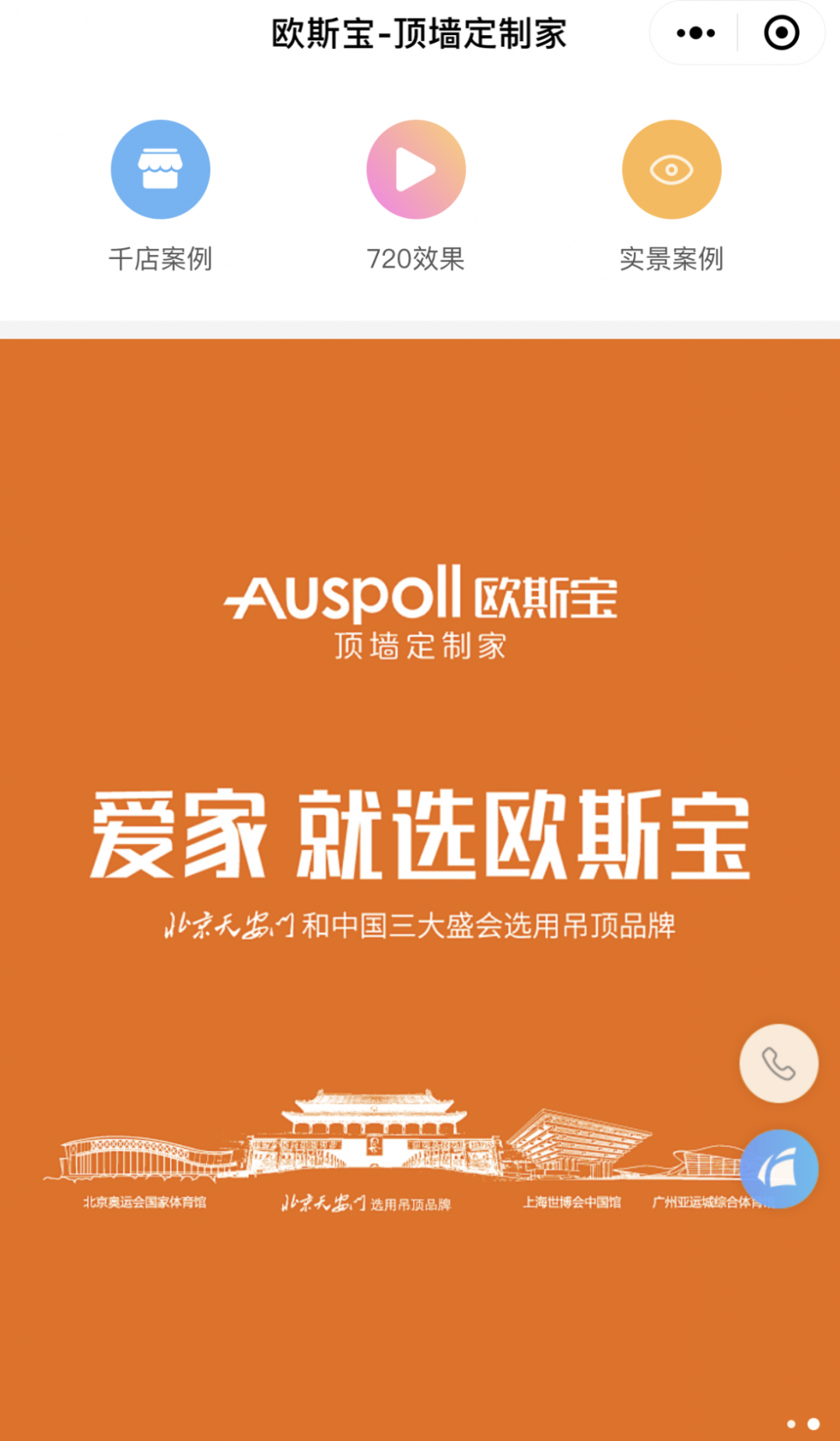 这是欧斯宝集成吊顶官方商城页面
